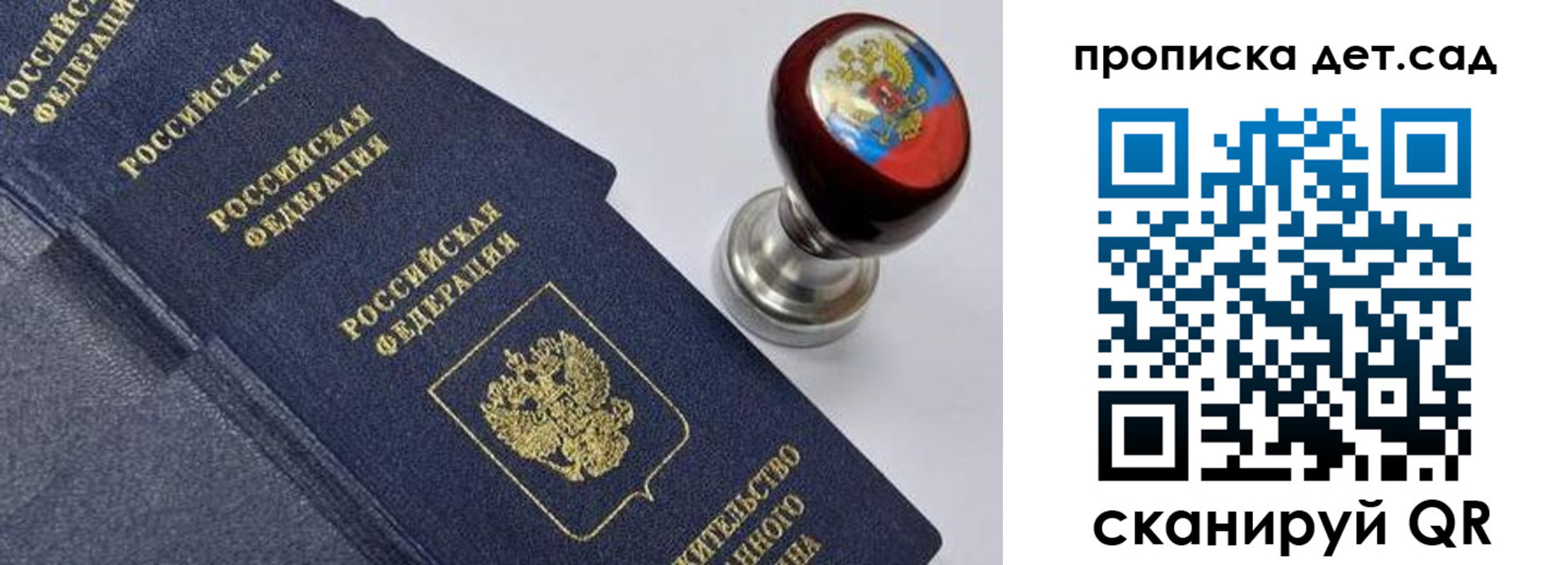 прописка для школы в Раменском