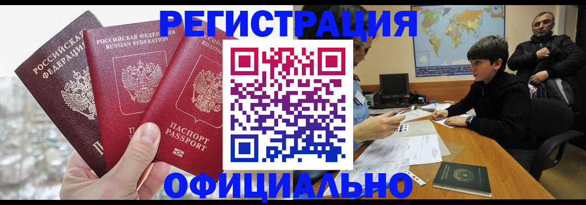 прописка от собственника в Раменском