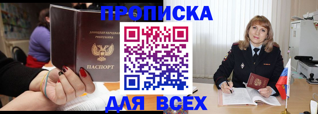 прописка от собственника в Раменском